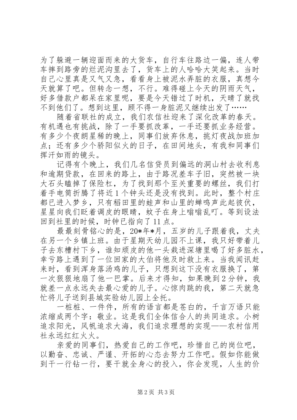 信用社职工敬业演讲稿材料_第2页