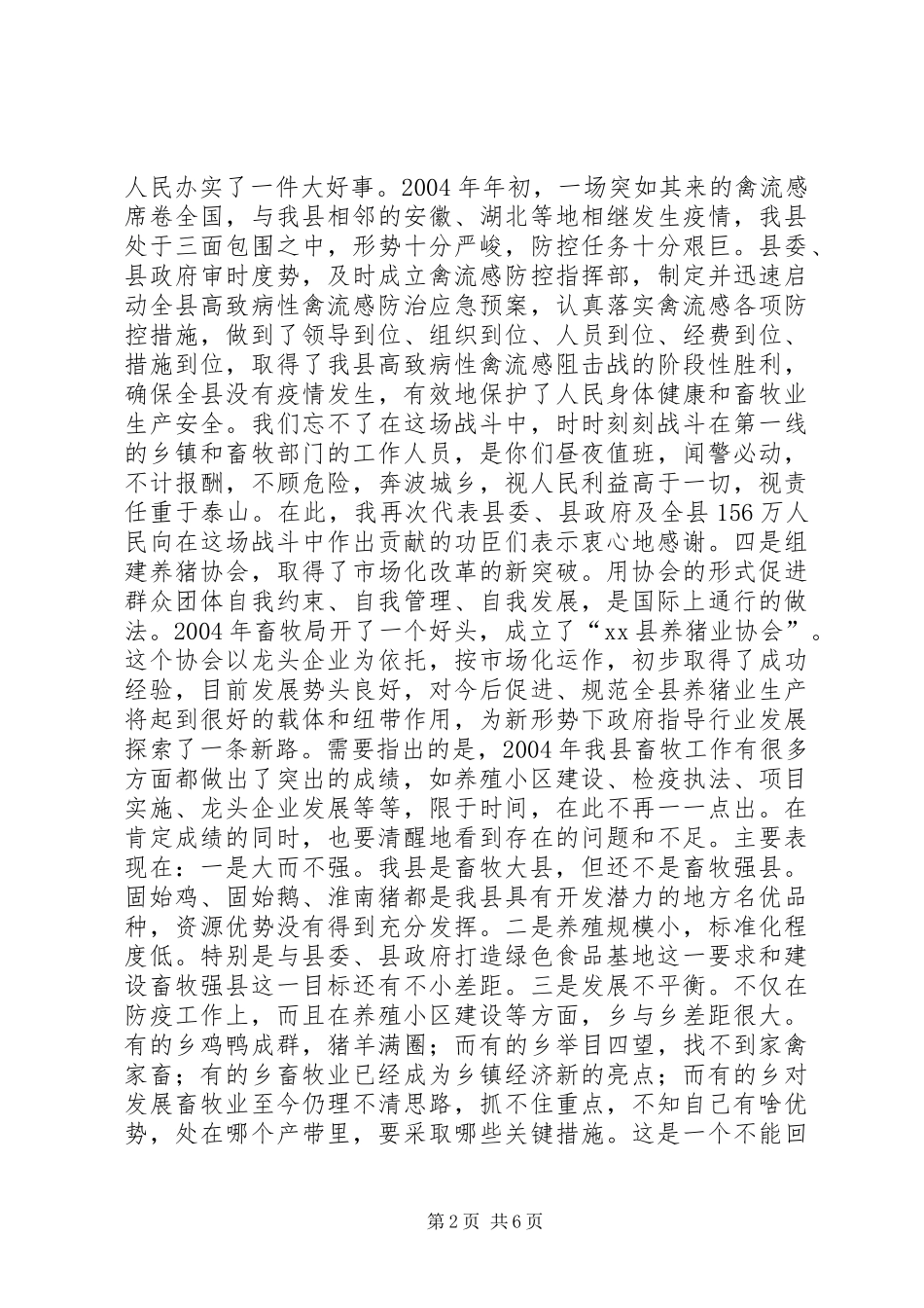 全县畜牧工作会议讲话发言稿_第2页