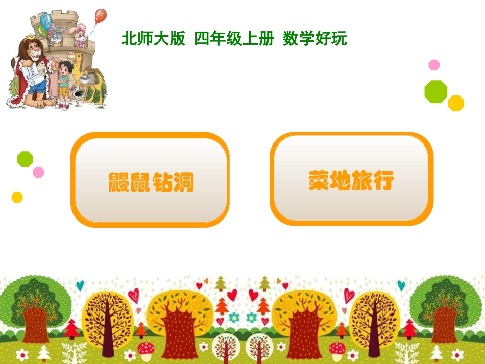 数图形中的学问_第3页