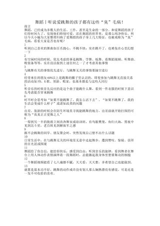 舞蹈丨听说爱跳舞的孩子都有这些“臭”毛病！