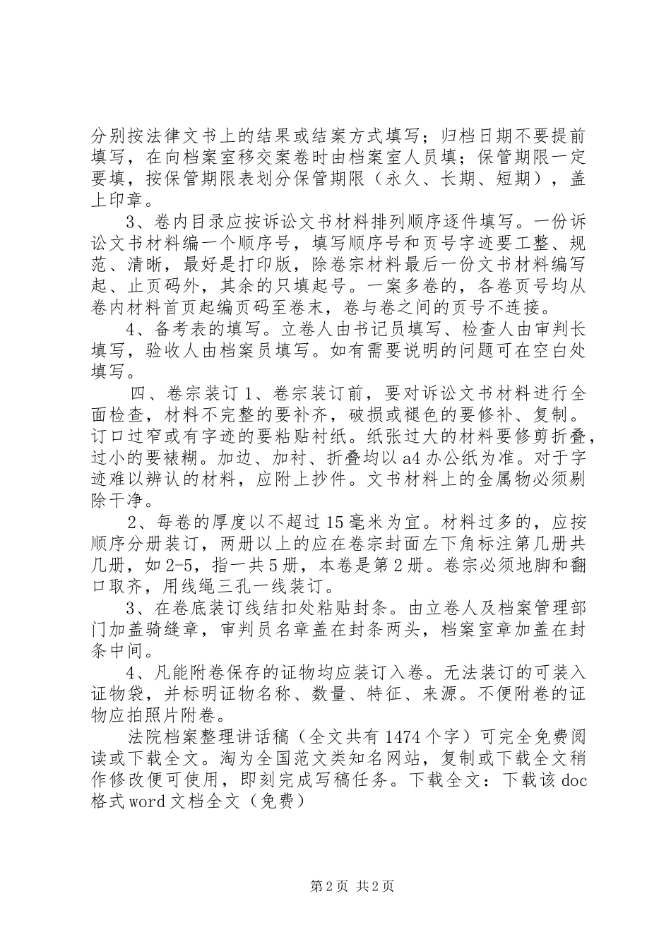 法院档案整理的讲话发言稿_第2页