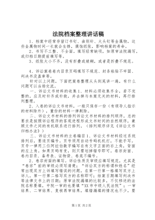 法院档案整理的讲话发言稿