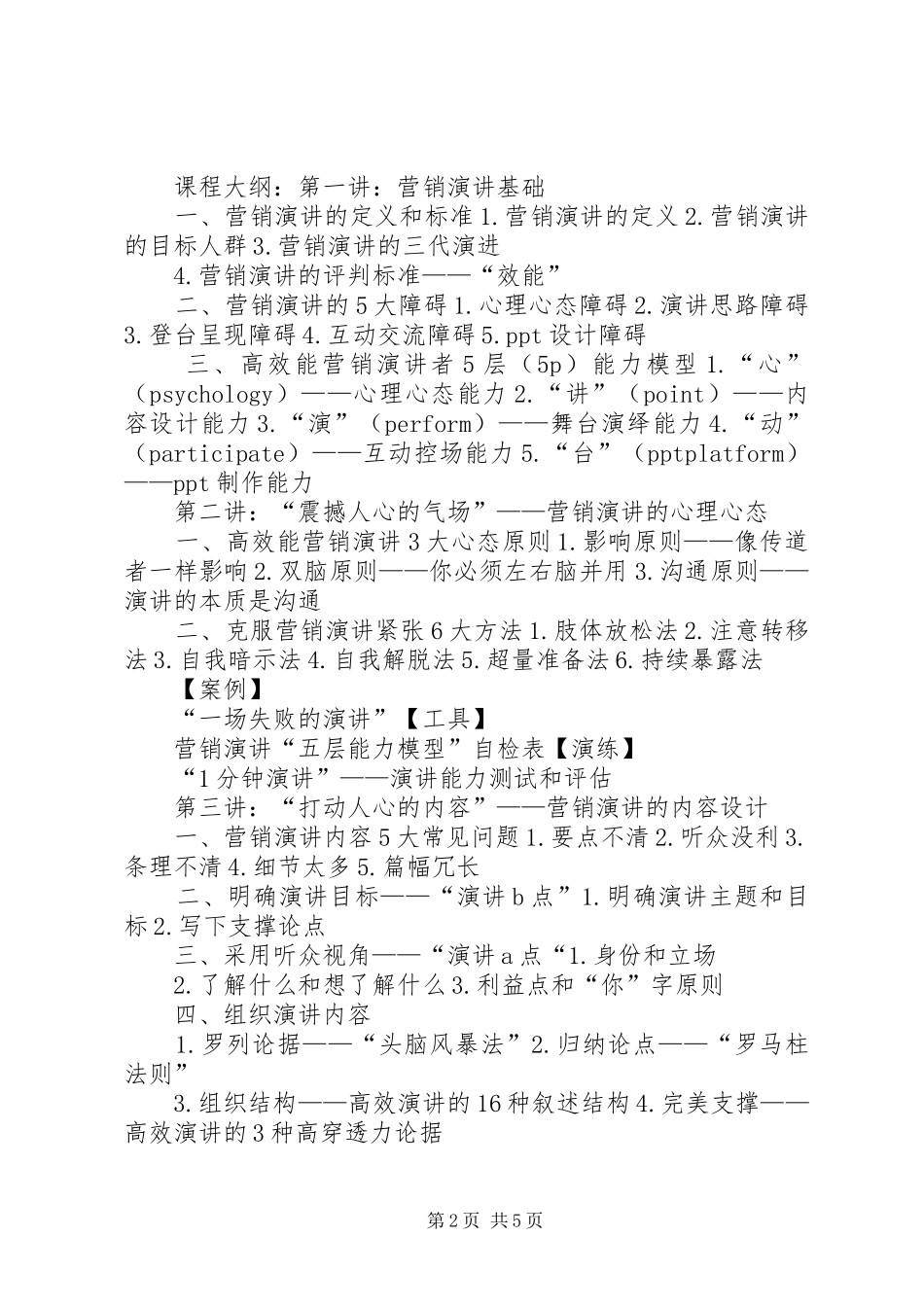 商务演讲稿与呈现》刘澈_第2页