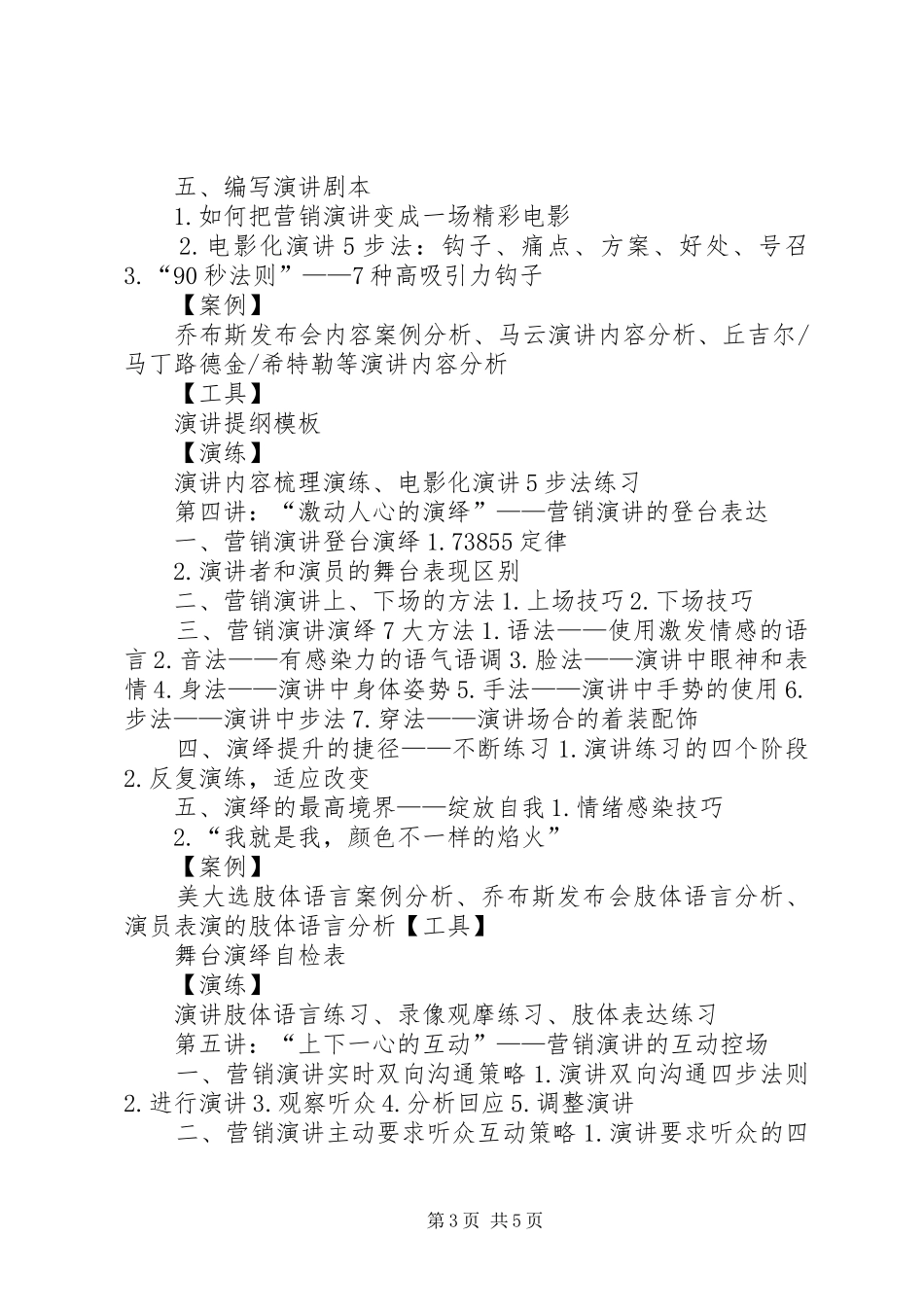 商务演讲稿与呈现》刘澈_第3页