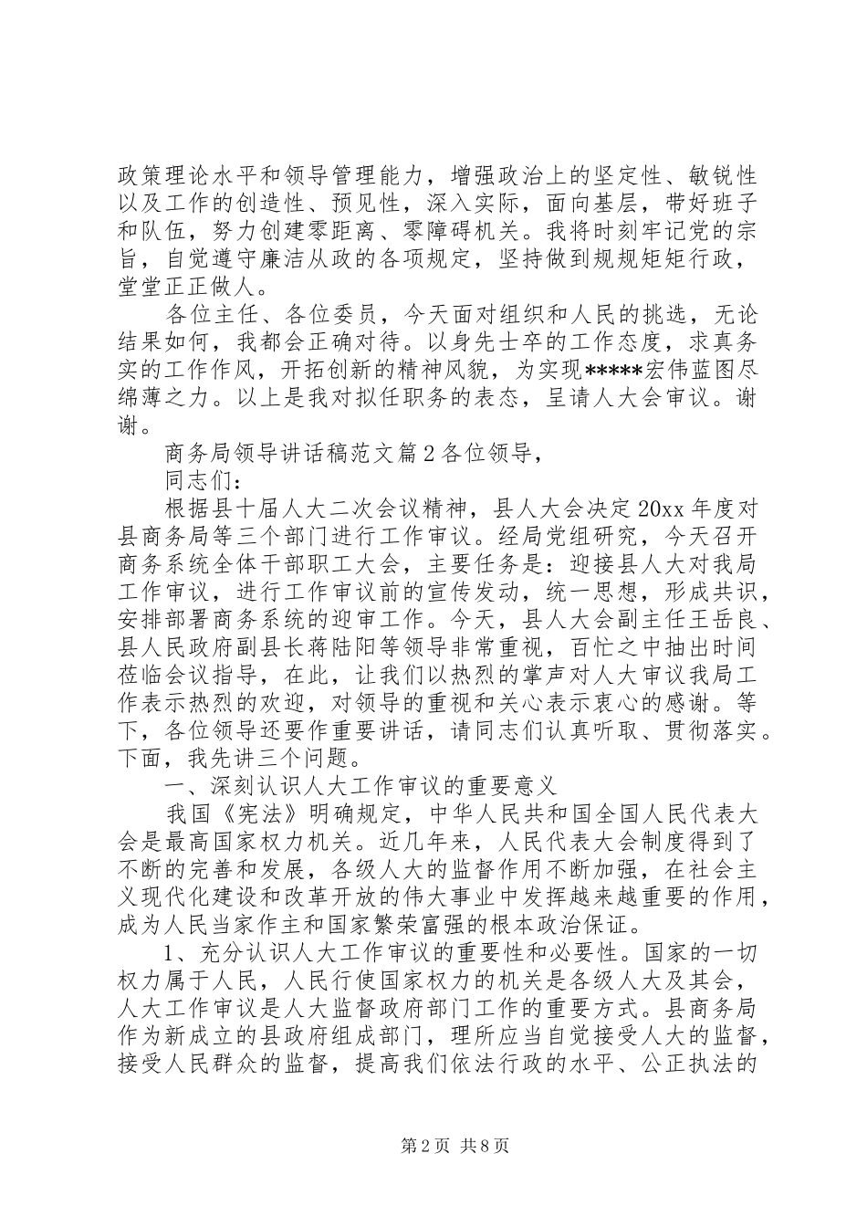 商务局领导讲话发言稿范文_第2页
