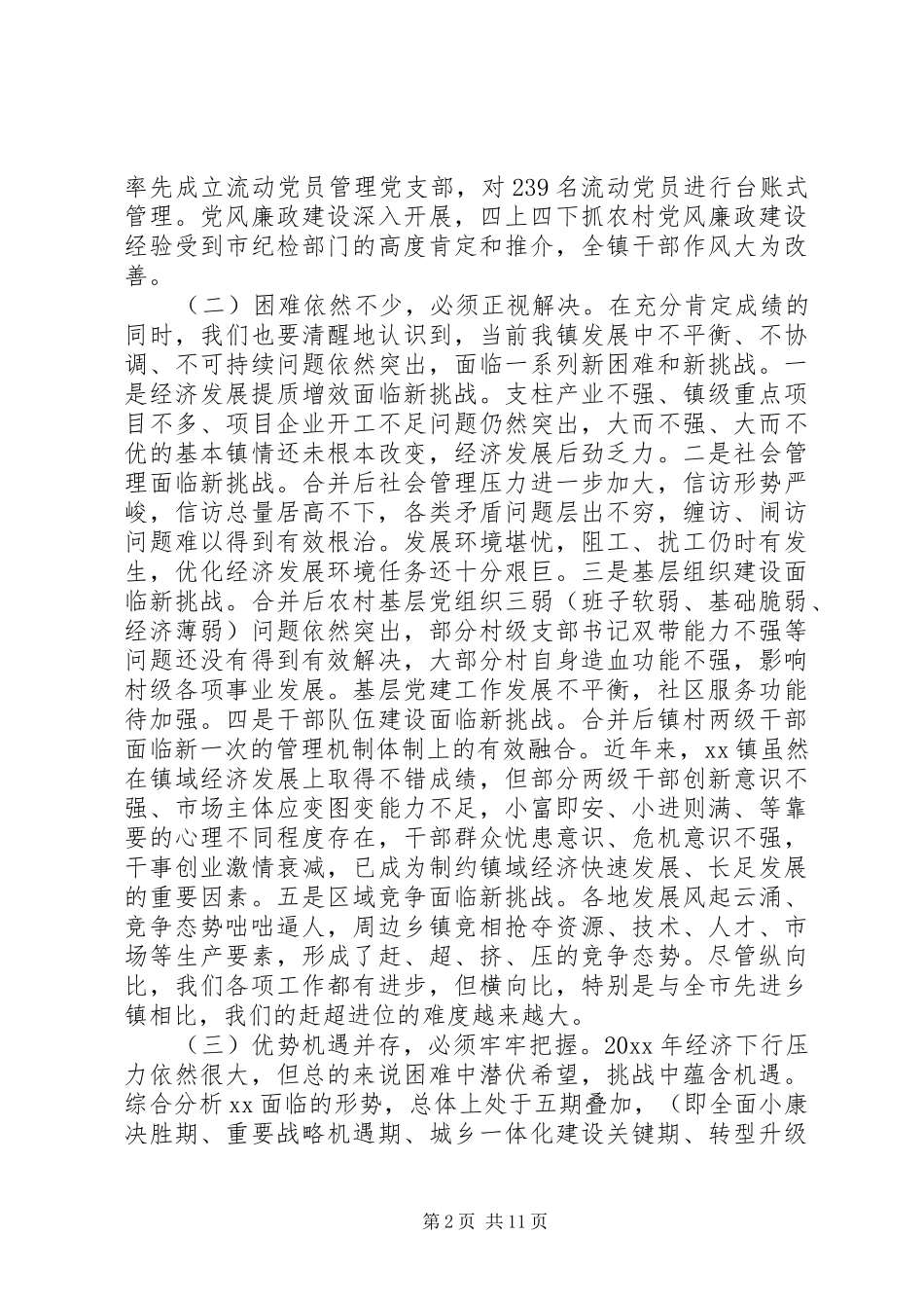 领导经济工作会讲话发言稿_第2页