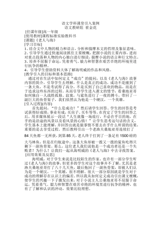 《老人与海》课堂引入