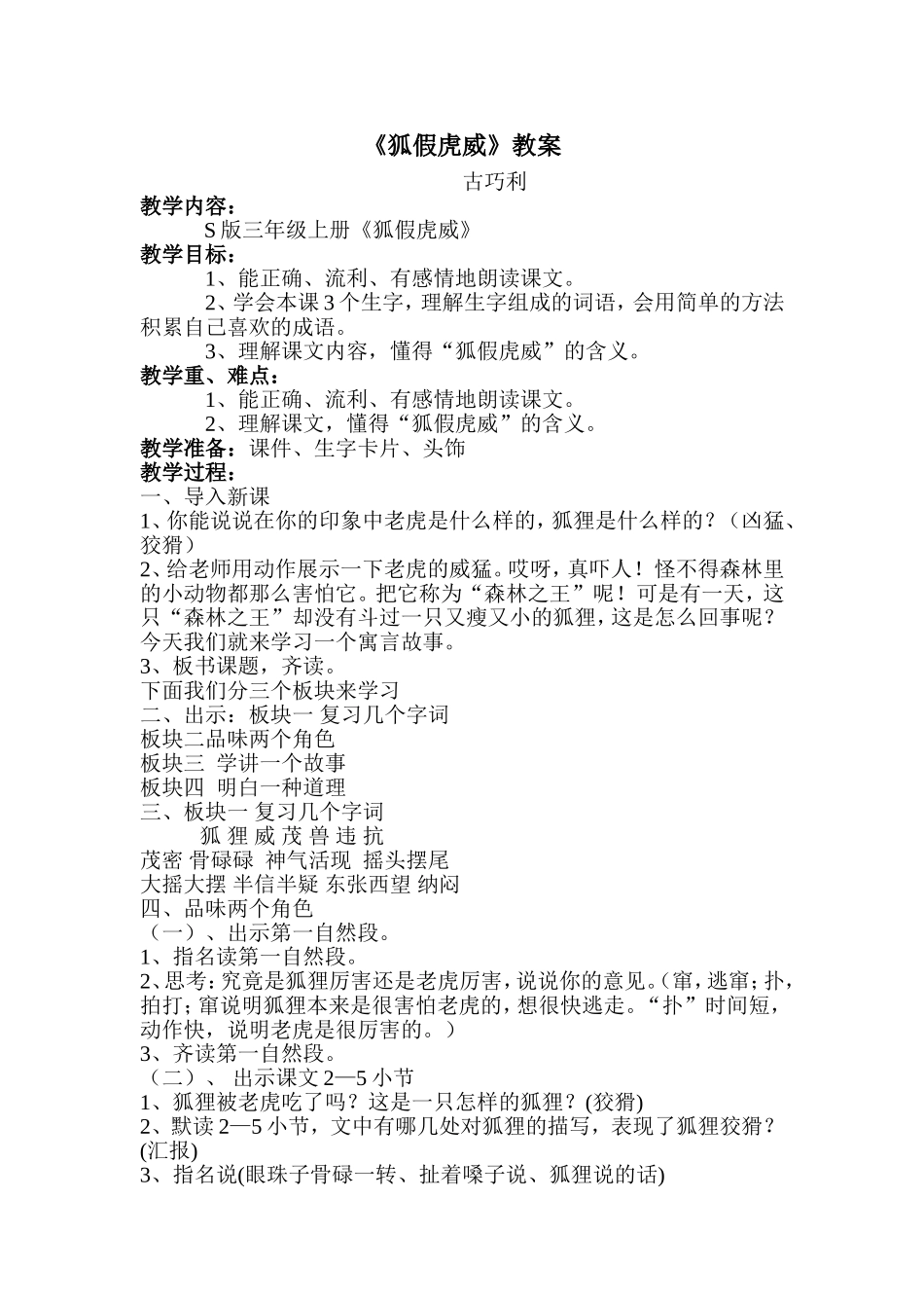 《狐假虎威》教案 (2)_第1页