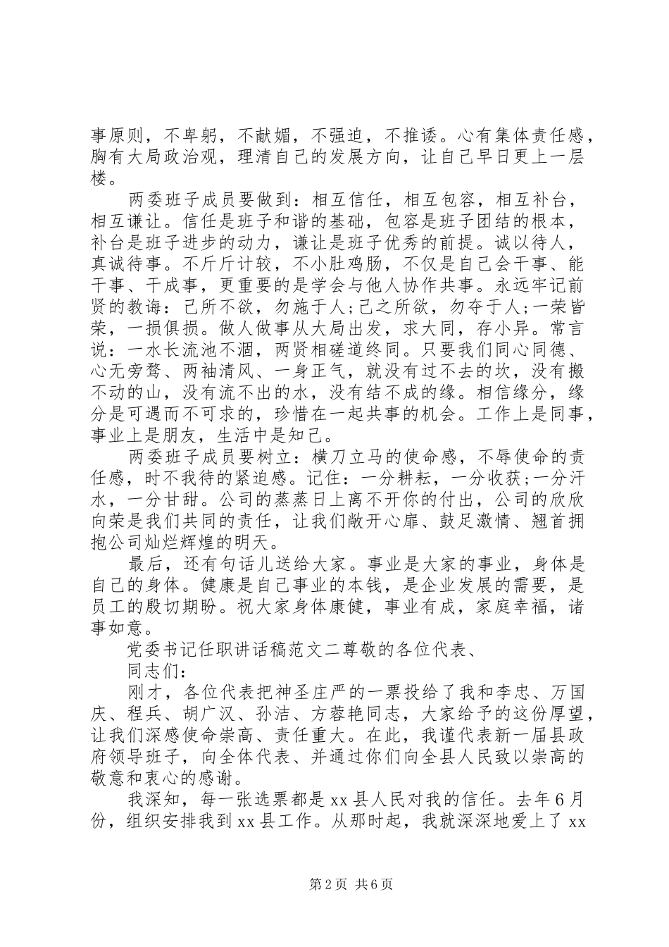 党委书记任职讲话发言稿范文_第2页