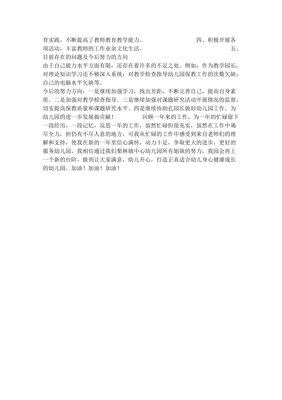 教学园长自述报告_第2页