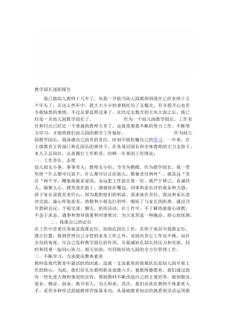 教学园长自述报告