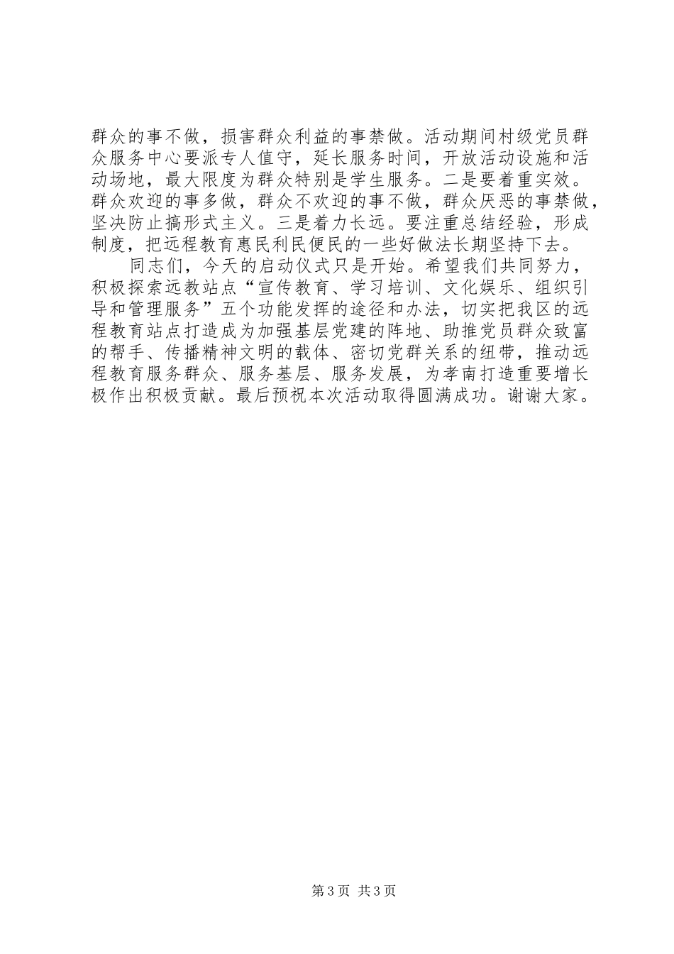 全市提高群众满意工作推进会的的讲话稿_第3页