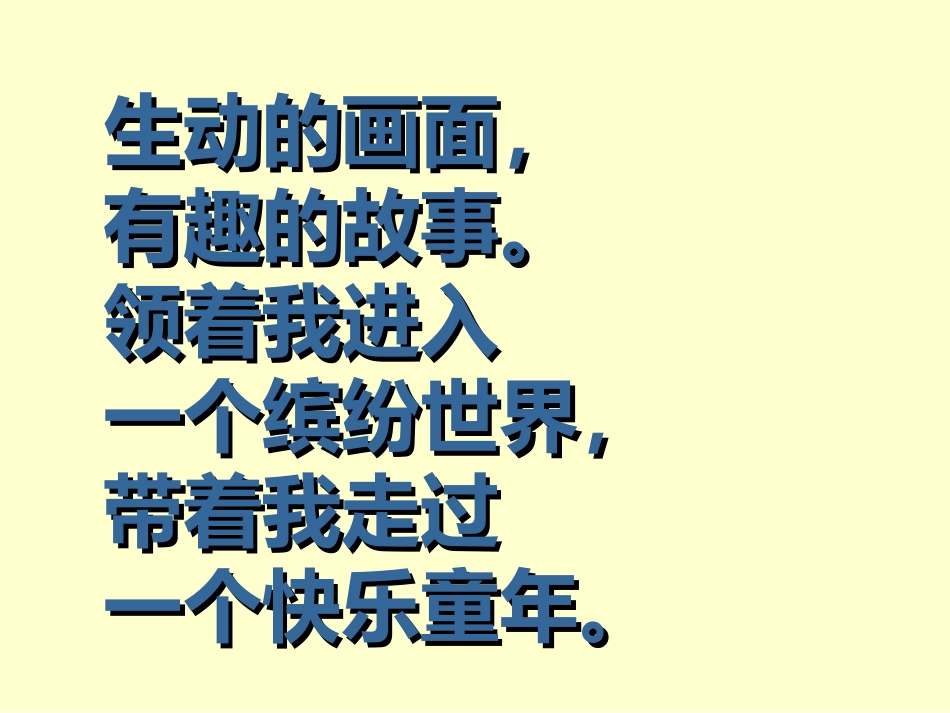 《儿童读物插图》课件_第2页