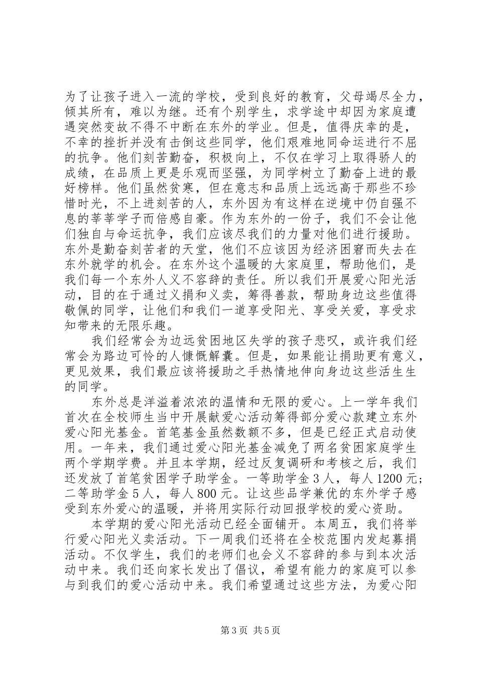 学生代表四月份国旗下讲话发言稿_第3页