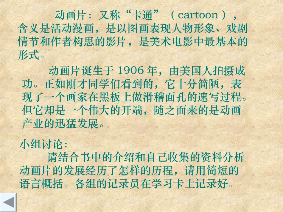 动画片的今昔_第2页