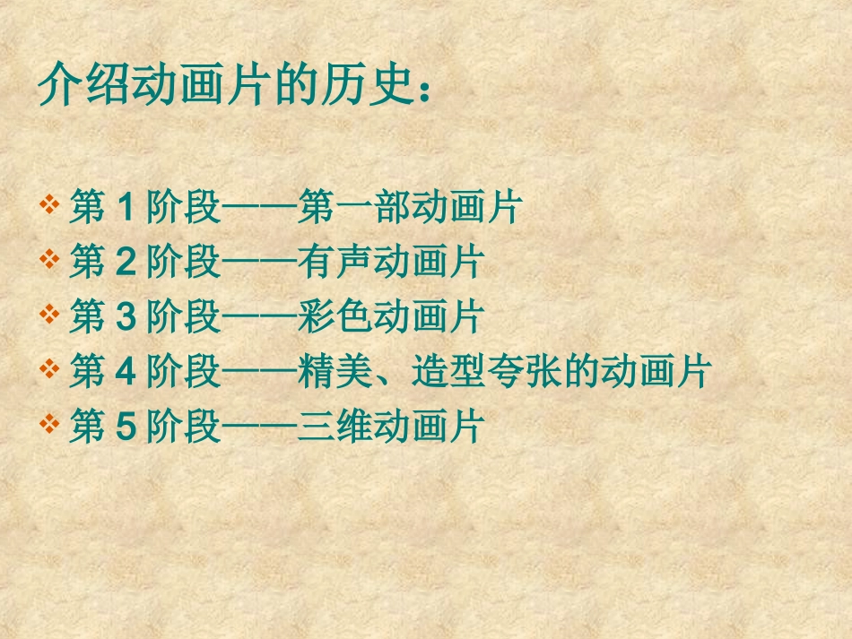 动画片的今昔_第3页