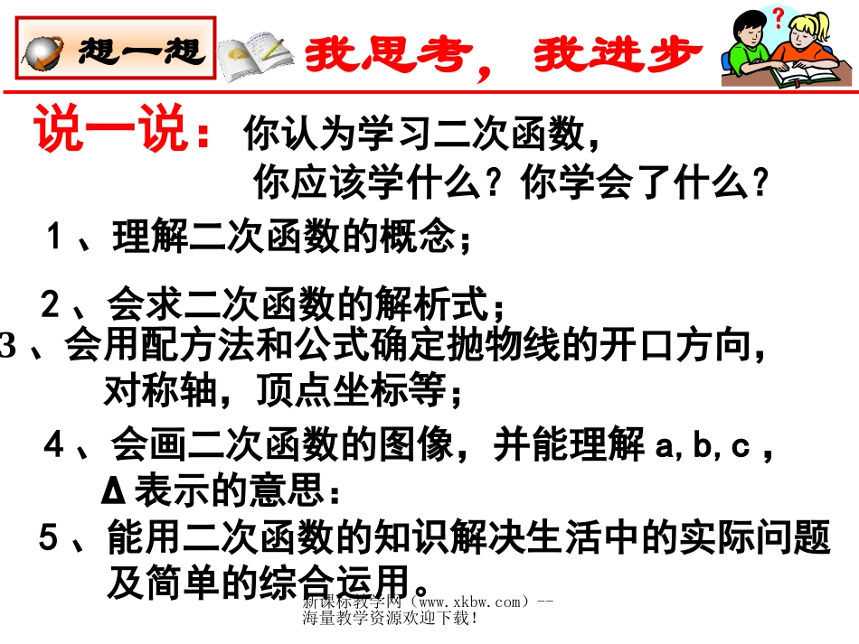 数学-陈大飞-专题复习二次函数_第3页