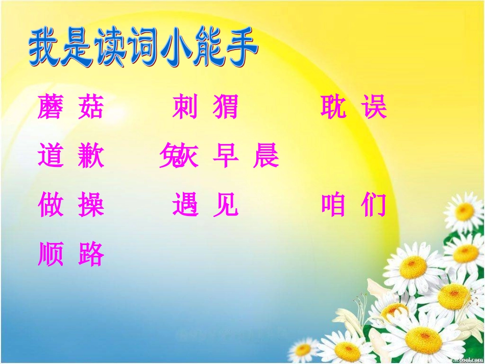 小山羊和小灰兔课件(北师大版二年级语文下册课件)_第3页