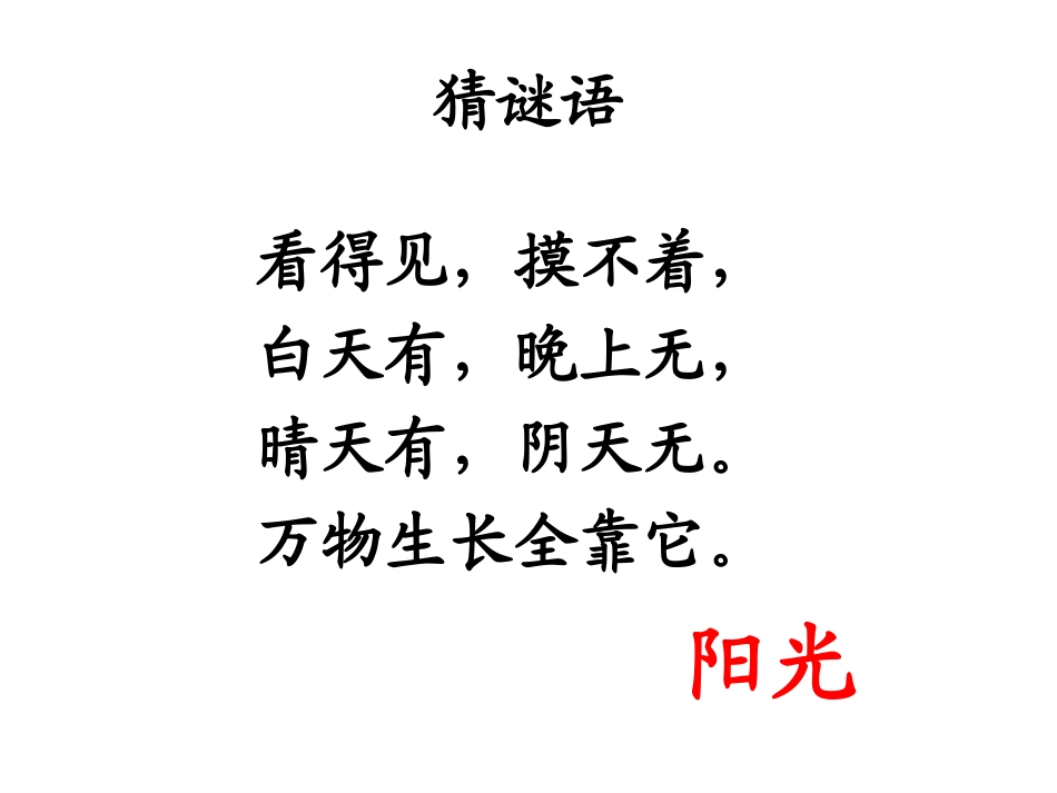 棉鞋里的阳光（上课）_第1页