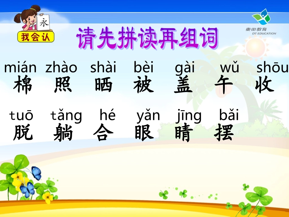 棉鞋里的阳光（上课）_第3页