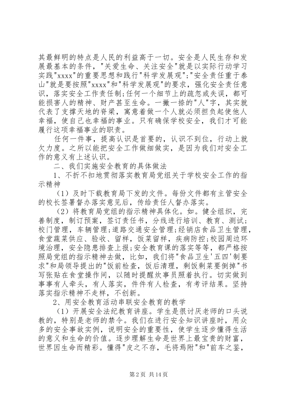 学校领导会议的讲话发言稿3篇(4)_第2页