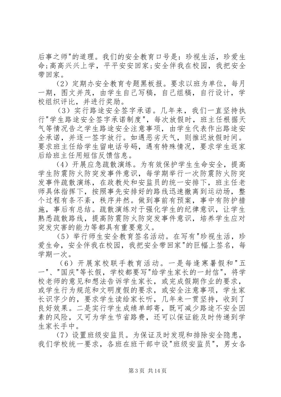 学校领导会议的讲话发言稿3篇(4)_第3页