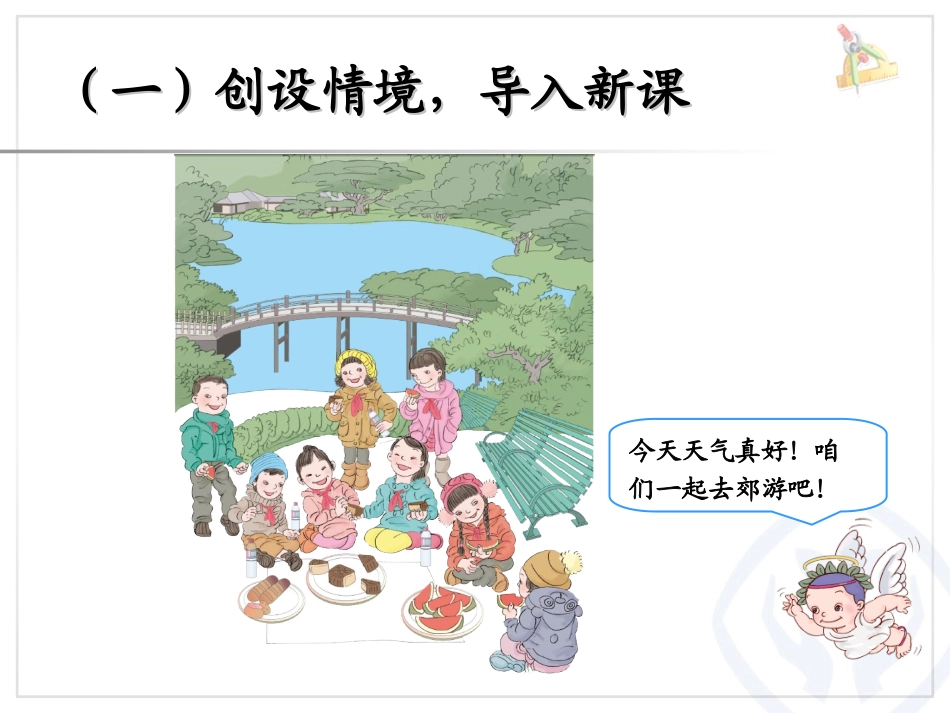 祥和小学石丽文《几分之一》课件1_第2页
