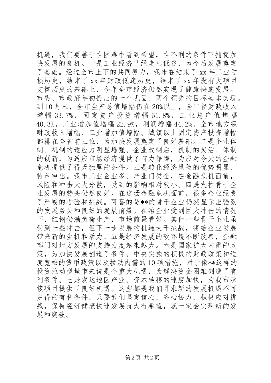 政府领导的讲话发言稿范文_第2页