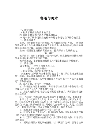 鲁迅与美术第一课时