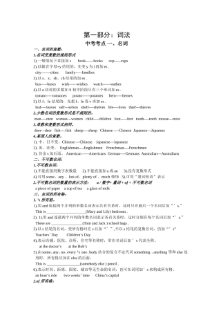 新目标中考语法复习资料