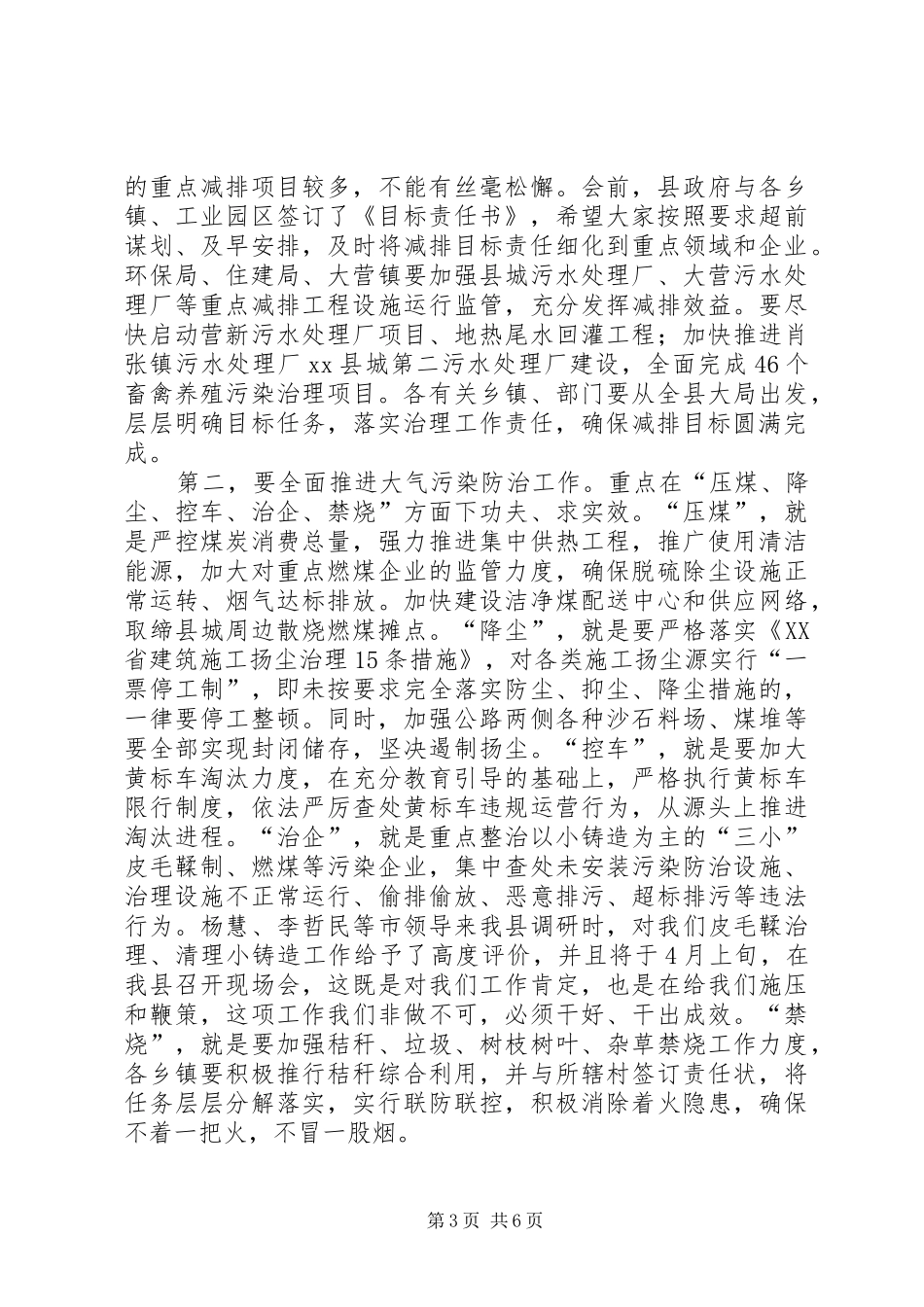 全县环境保护工作会议领导讲话发言稿_第3页