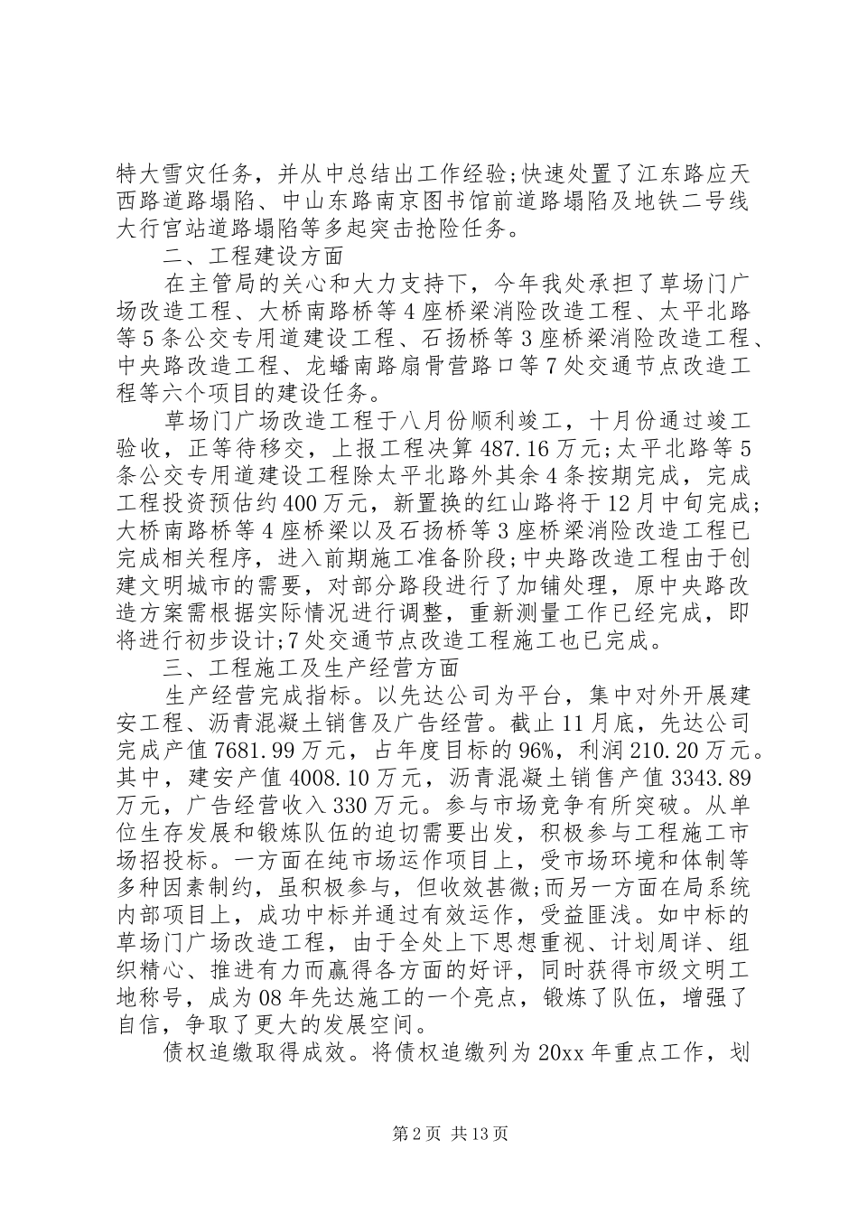 务虚会上的领导讲话发言稿(3)_第2页