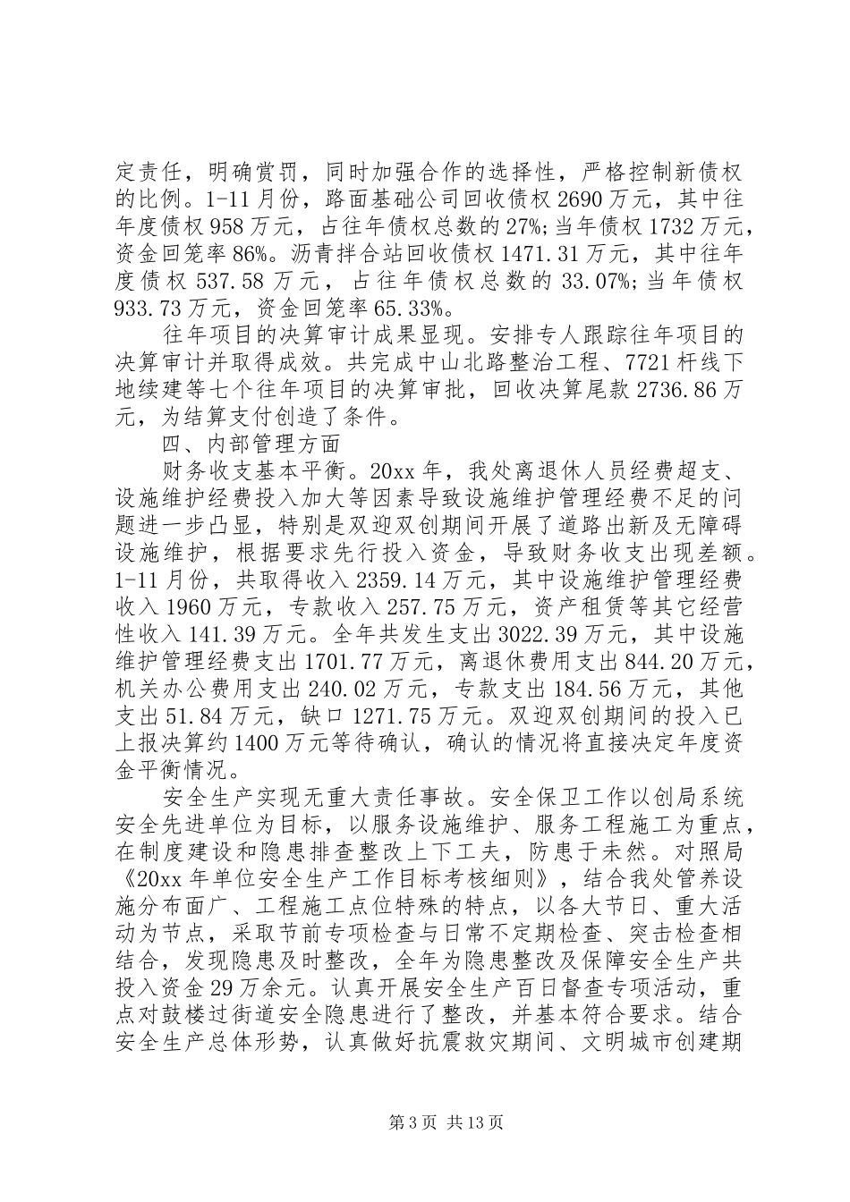 务虚会上的领导讲话发言稿(3)_第3页