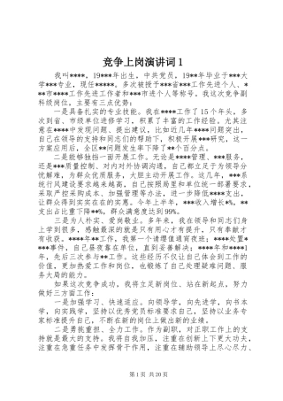 竞争上岗演讲稿词1