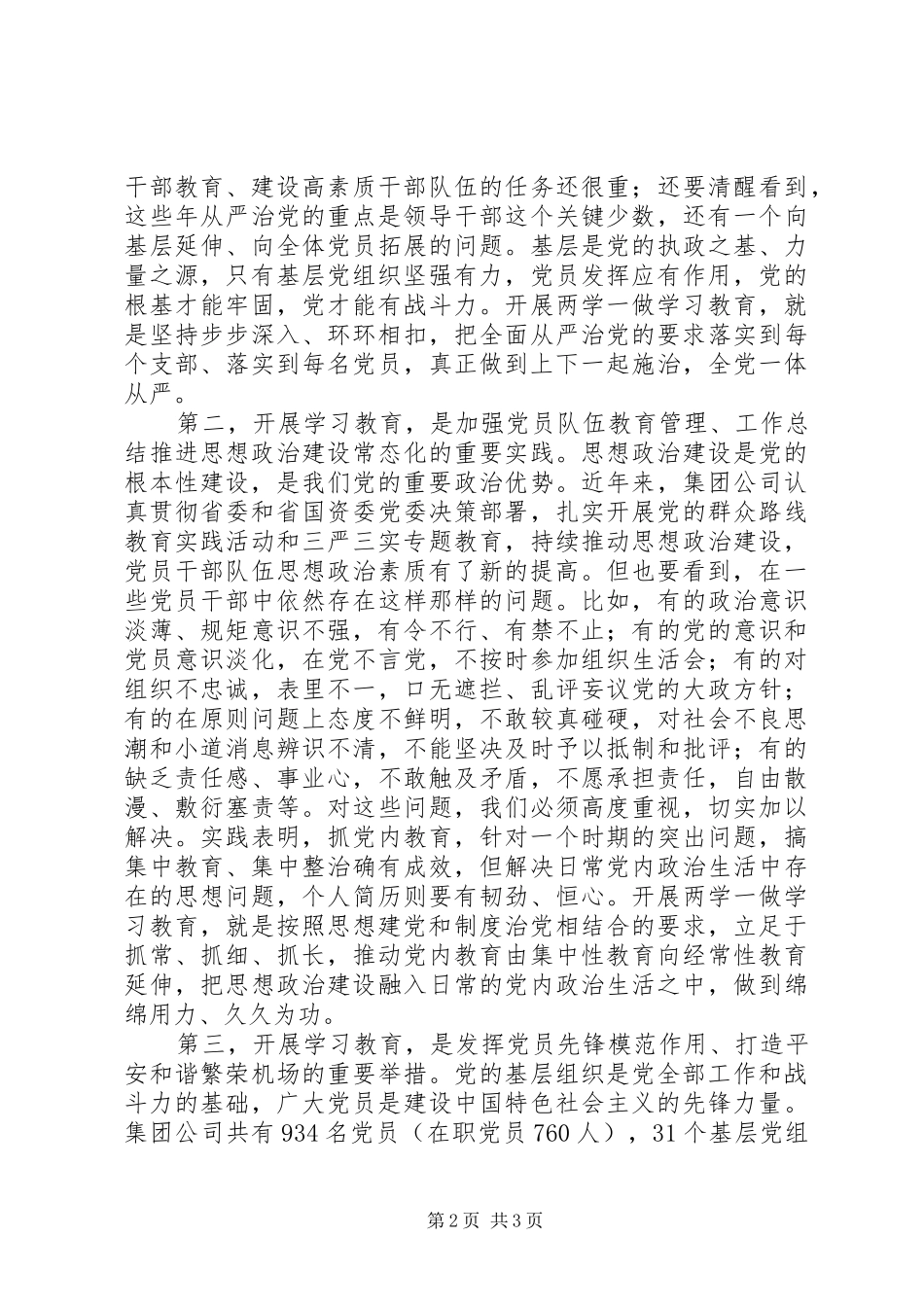 集团公司“两学一做”学习教育会议讲话发言稿_第2页