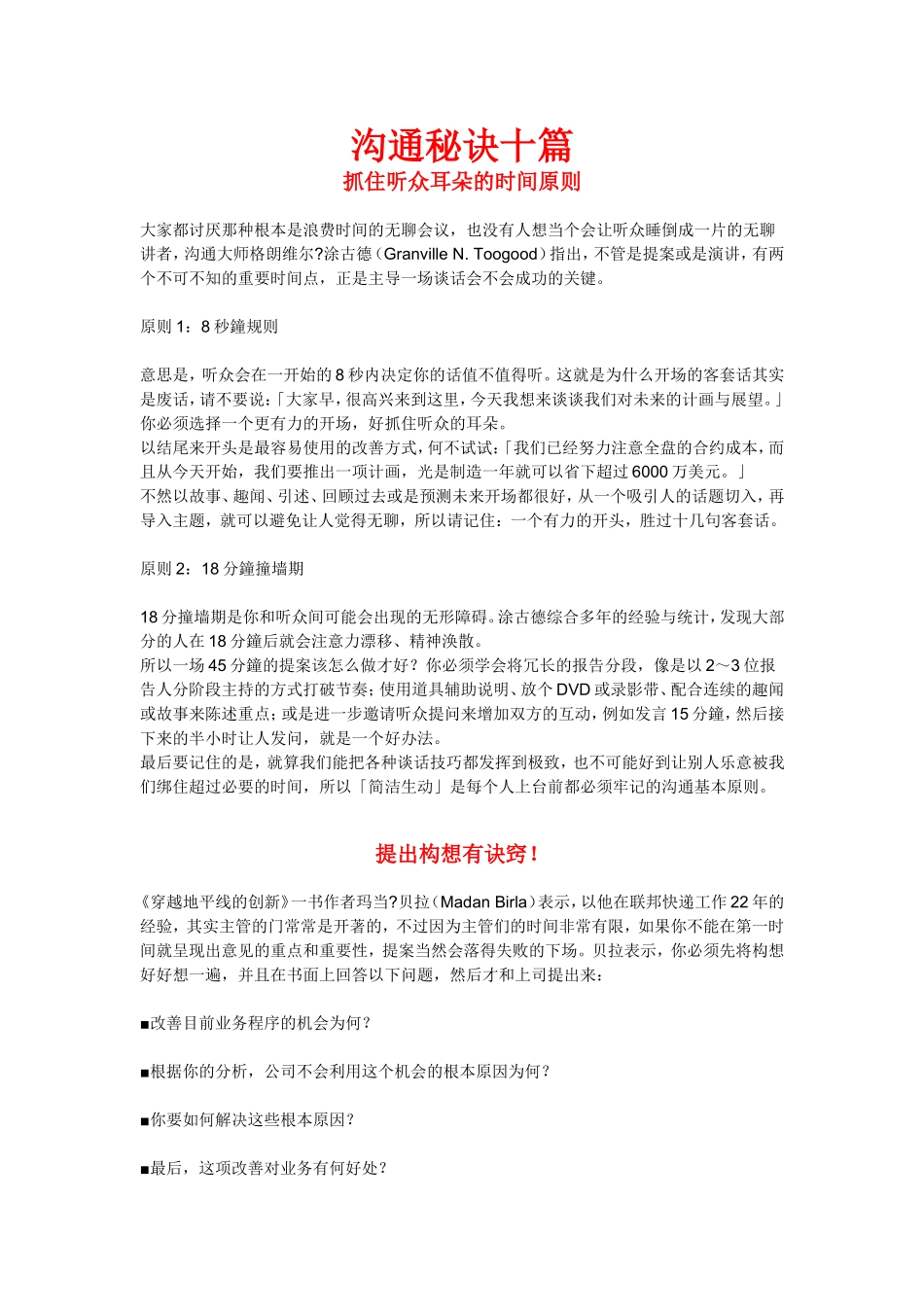 沟通秘诀十篇_第1页