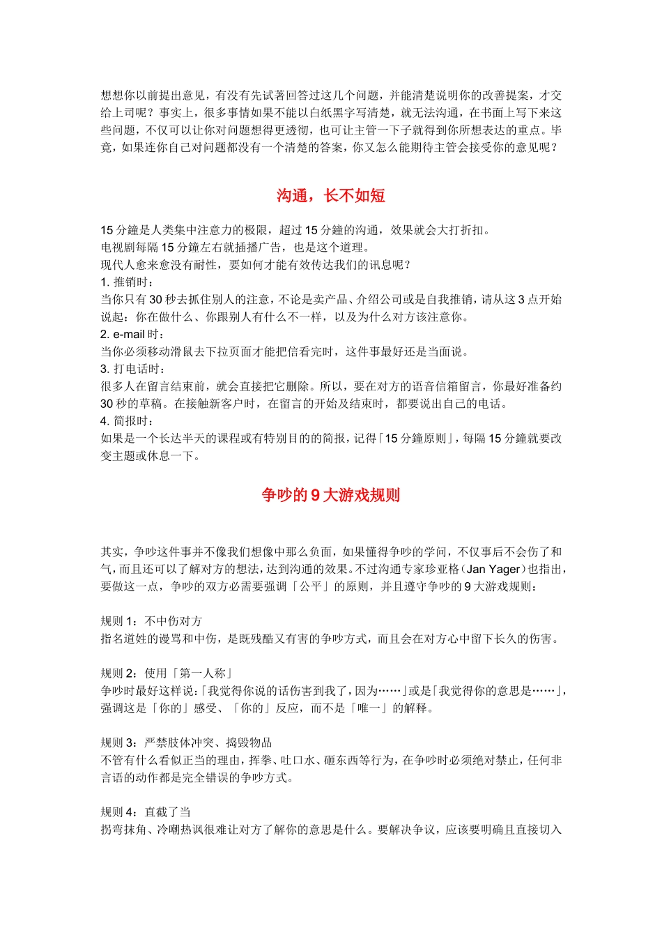 沟通秘诀十篇_第2页