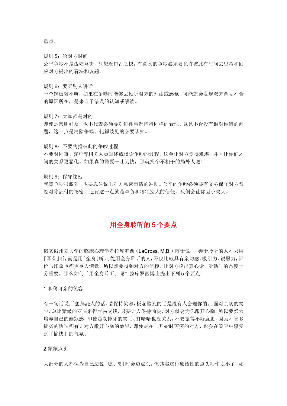 沟通秘诀十篇_第3页