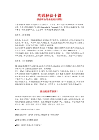沟通秘诀十篇