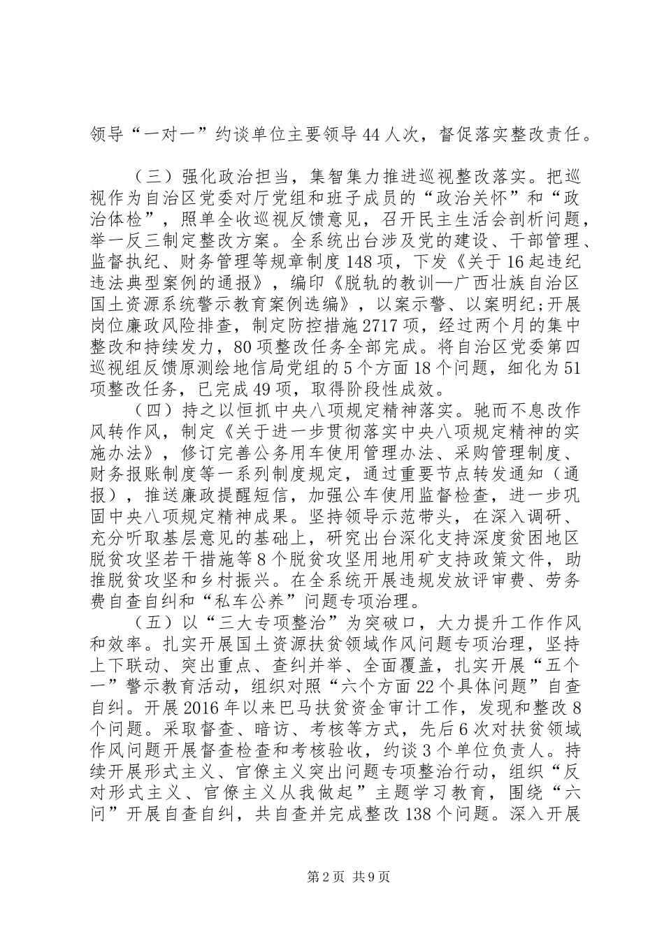 XX年全区自然资源党风廉政建设工作会议的的讲话稿_第2页