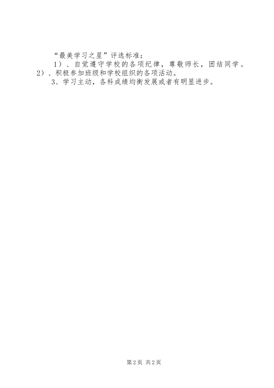 最美评选的讲话发言稿_第2页