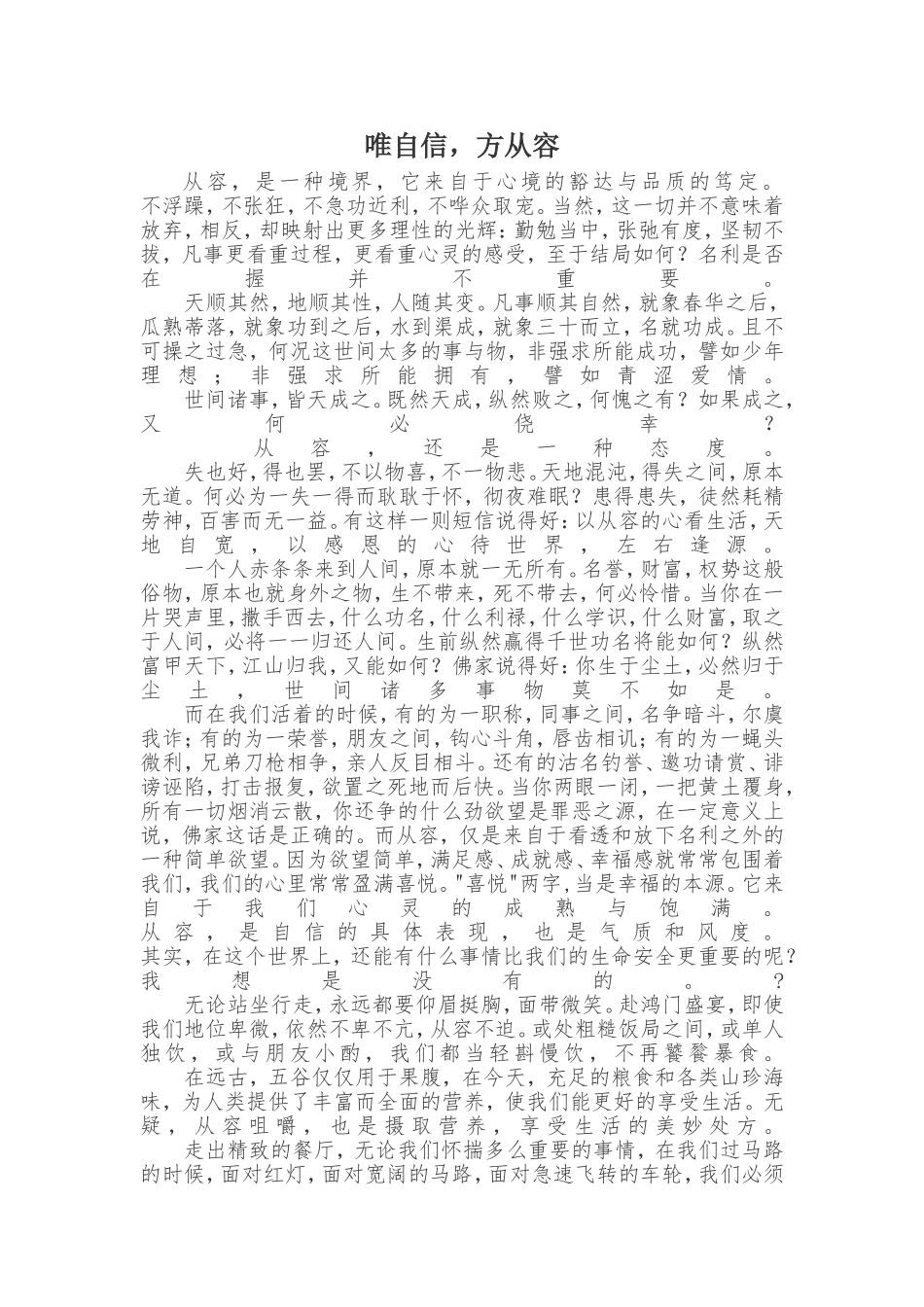 唯自信，方从容_第1页