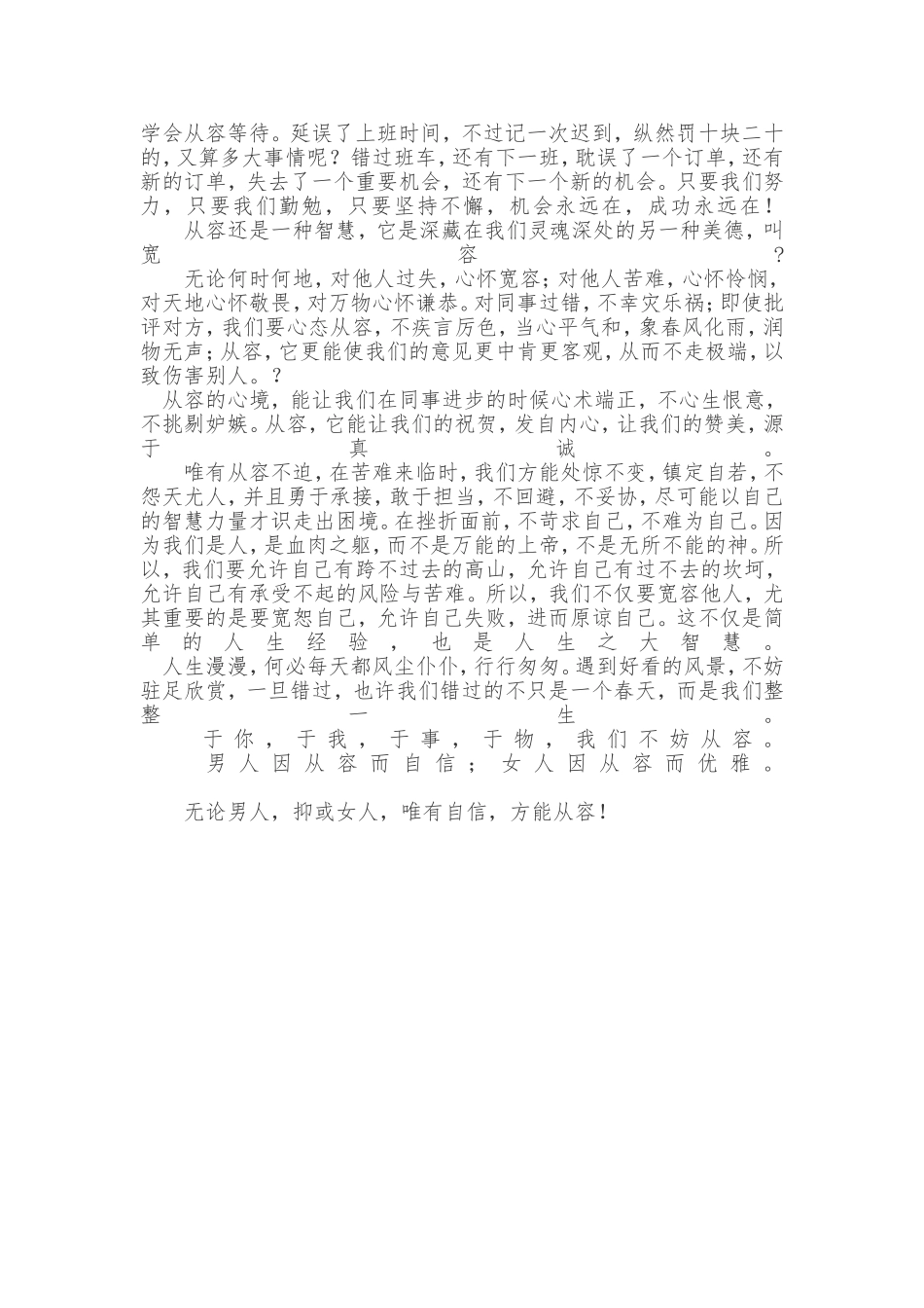 唯自信，方从容_第2页