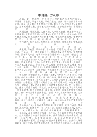 唯自信，方从容