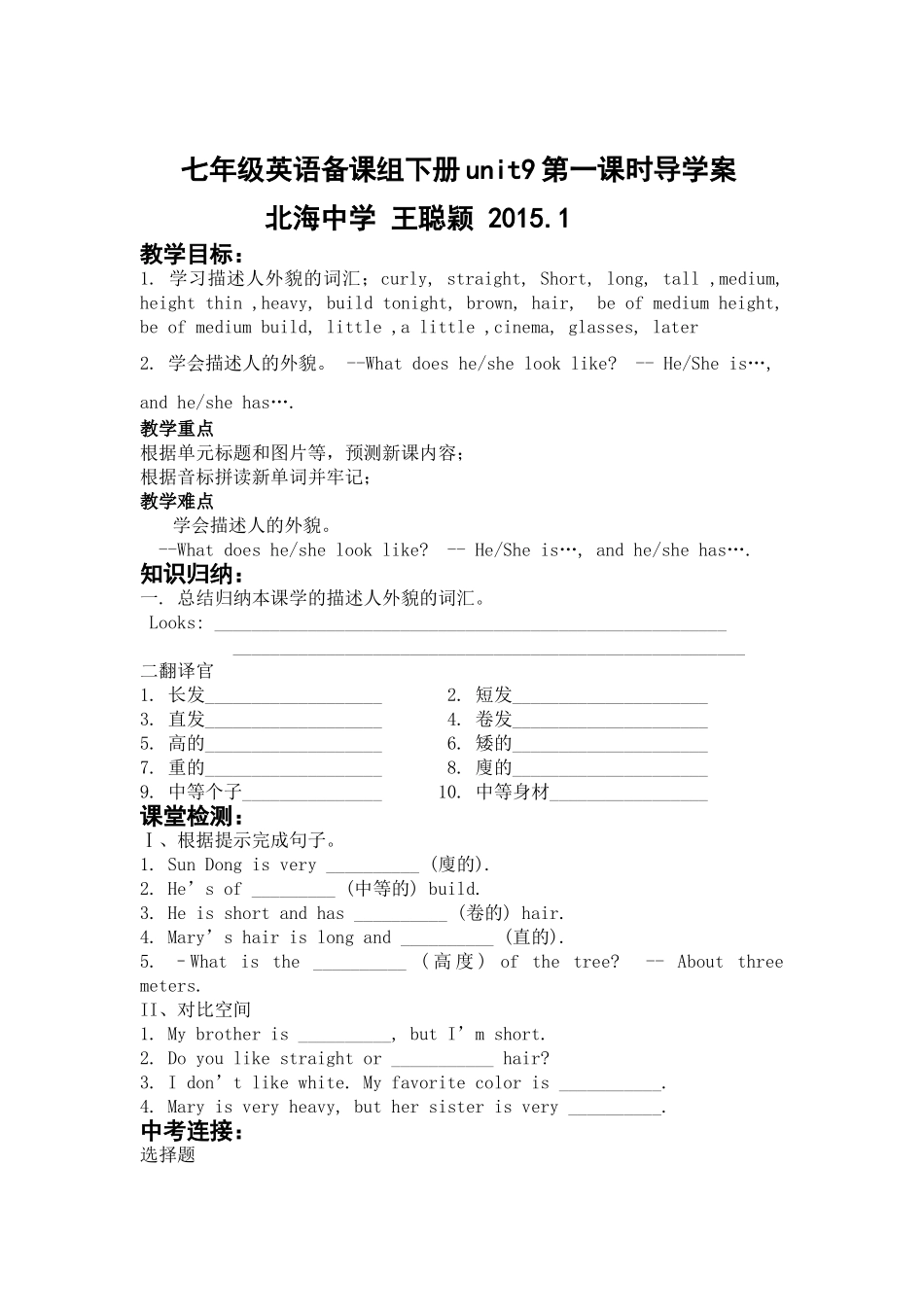 七年级下册unit9第一课时导学案_第1页