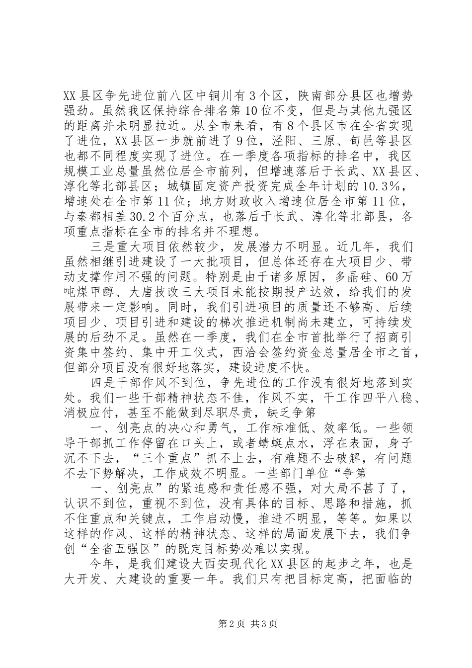 XX年12季度经济形势分析会讲话发言稿_第2页