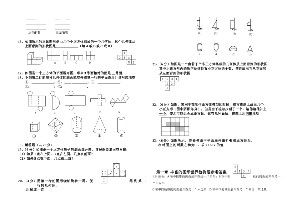 七年级数学试题01_第2页