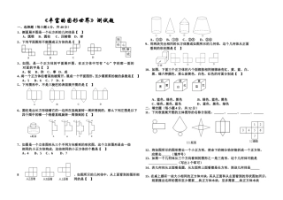 七年级数学试题01