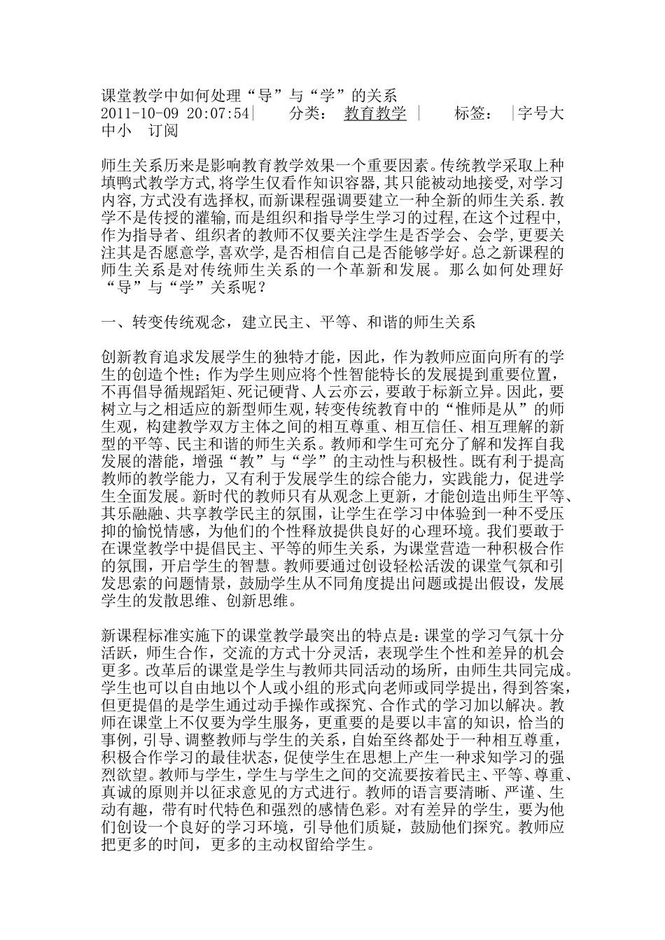 课堂教学中如何处理_第1页