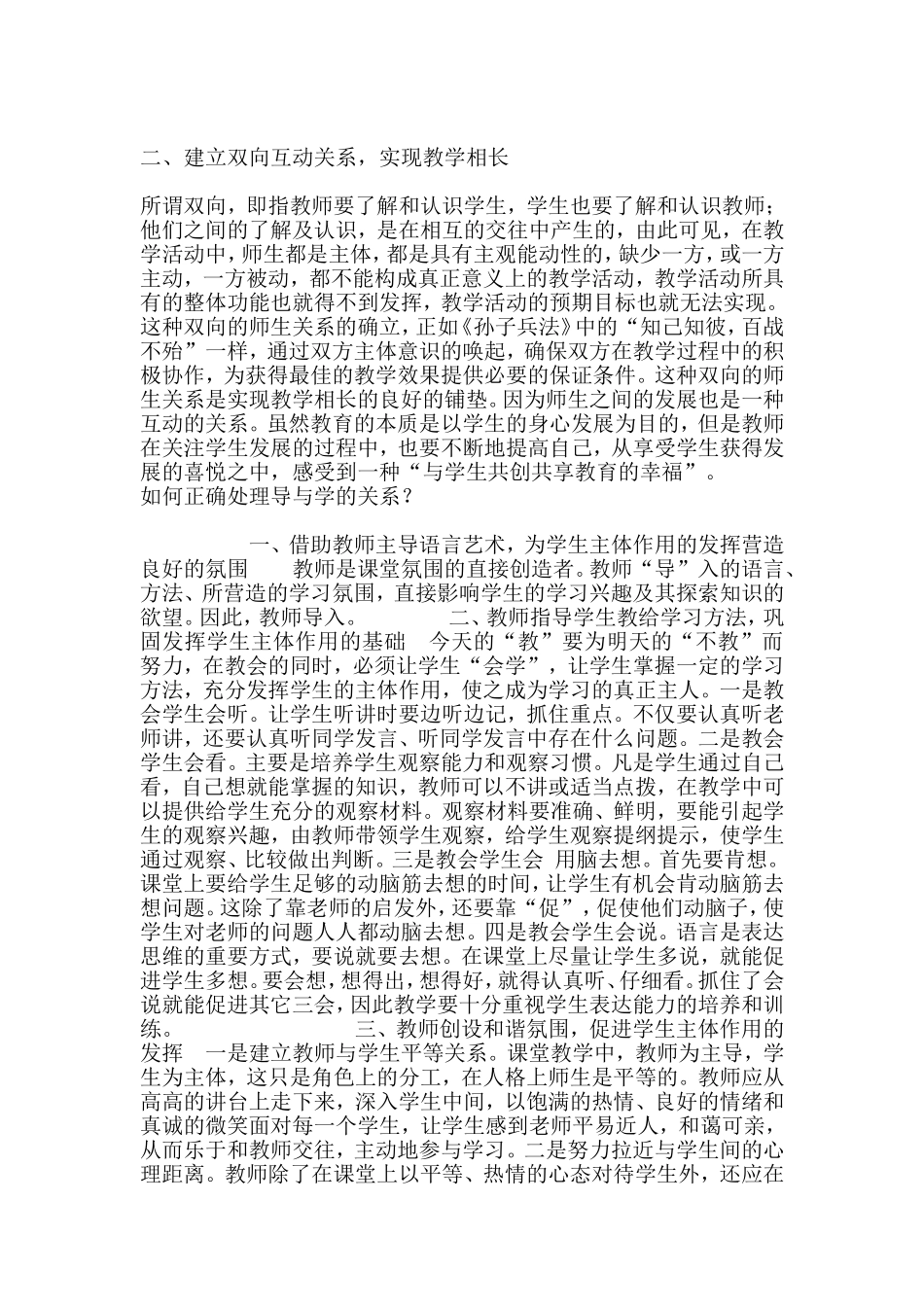 课堂教学中如何处理_第2页